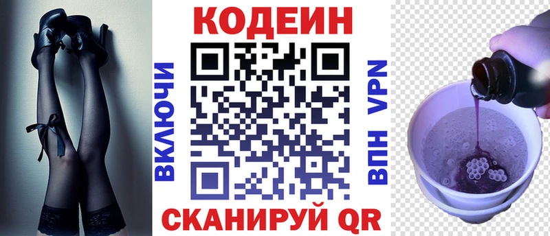 где продают   Краснознаменск  Кодеин Purple Drank 